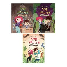 달빛 그림자 가게 1~3 세트 (전3권) /사은품/