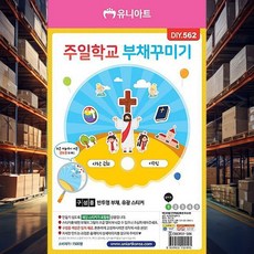주일학교 부채 10개 1세트 미술 유아 DIY재료 활동 답례품 놀이