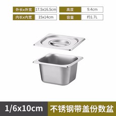 304不銹鋼帶蓋份數盆, 1個, 1/6(17.6*16.3*10)帶蓋