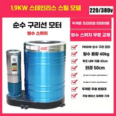 세차장 탈수기 대용량 공장 건조기 업소용 목욕탕 매트, 대형 1.9kW 구리선 3상 전기 40kg