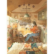 편안한 집:이다치아키 작품집, 미우, 이다 치아키