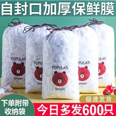 保鮮膜套 食品級保鮮袋 廚房用品 一次性浴帽 保鮮菜罩, 食品級加厚保鮮膜+送小熊防塵袋1個,買5送5【1000個裝活動剩8件】, 1個