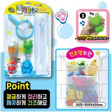 장난감세트 건조망포함 유아용장난감 목욕장난감 nar+5599se