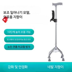 노인용 의료용 경량 보행지팡이 미끄럼 방지 안전손잡이 접이식 재활 보조기 외발 네발형 휴대용, 1개, 보조 알루미늄 높은 네 모서리