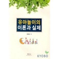 Hakjisa 幼兒遊戲的理論與實際, 張惠順 著