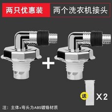 洗衣機地漏專用接頭 排水管下水道 衛生間三通蓋廚房, 1個, 兩隻裝彎頭（防臭防溢水）豪華