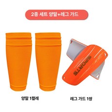 축구 이중 레이어 커프스 디자인 남녀공용 통기성 풋살, 1개, 커버+다리 보호대 오렌지