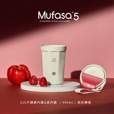 Mufasa 電動磁力攪拌杯 台灣原廠總代理, 5代陶瓷杯