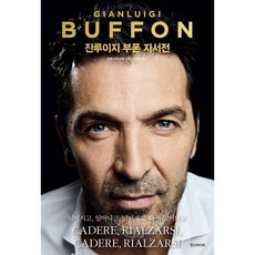 잔루이지 부폰 자서전:넘어지고 일어나고 넘어지고 다시 일어나고, 한스미디어
