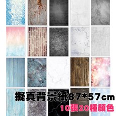YIDA 仿真背景紙一組10張20色雙面 商品攝影/食物攝影/美食拍攝/網拍型錄適用, 1個