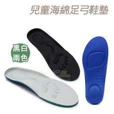 糊塗鞋匠 優質鞋材 兒童海綿足弓鞋墊 1雙 兒童足弓支撐按摩鞋墊, 1個