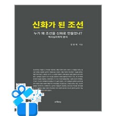 [타임라인] 신화가 된 조선 / 마스크제공, 타임라인