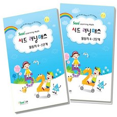 러닝매스 4단계 활동지 혜명상사 어린이학습지 수학학습지 어린이수학 사고력수학 유치원수학