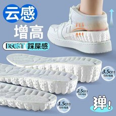 增高鞋墊 防臭增高鞋墊 伊墊美踩屎感增高鞋墊女防臭透氣吸汗內增高鞋墊男不累腳不塌陷, 1個, BOOST/踩屎感 1雙1.5cm ,45