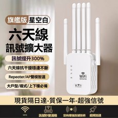 Wi Fi Repeater 六天線訊號擴大器, 1個, 6天線-至尊穿牆王-全屋滿格, N/A