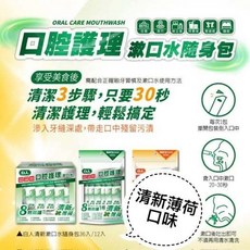 白人漱口水 隨身包漱口水 旅行漱口水 專業護理漱口水 12ML 口腔護理漱口水 隨身漱口水 電子發票, 1個