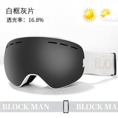 【臺灣出貨】冬季戶外登山雙層防霧滑雪護目鏡防紫外綫防雪盲球麵大視野滑雪鏡, 白框灰片（送布袋）, 1個