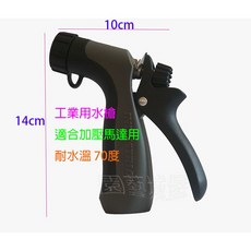 【園藝城堡】工業用水槍 適合加壓馬達用 耐水溫70度 後按式噴水器 台灣製, 1個