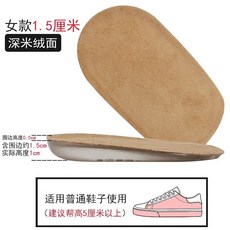 分層內增高鞋墊 隱形增高神器