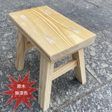 實木小凳子 原木無著色, 中國風原木 - 高23寬14.5長25