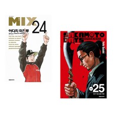 (인기도서) (아다치 미츠루그림) 믹스 MIX 24 + (스즈키 유우토그림) 사카모토 데이즈 25 더블특전판 (전2권)