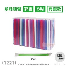 包套吸管 (透明/彩色/黑色) 珍珠吸管 6吋 獨立包裝 餐飲營業用 塑膠吸管, 1個, 包套-彩色-1221-件(5包)