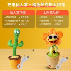 선인장 장난감 말하기 노래 춤 그네 인형 아기 달래기 선물, 19 세트 프로모션 충전식 오렌지 색소폰 해바라기 +