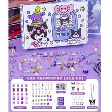 庫洛米生日禮物手鏈串珠手工DIY材料首飾套裝，小女孩玩具，激發無限創意, 【庫洛米】套裝（送主題禮盒+禮袋）, 1個