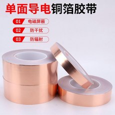 銅箔膠帶 導電散熱 耐高溫純銅自粘 屏蔽防干擾輻射, 1個, 5釐米*1米 試用裝
