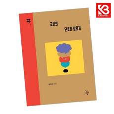 교사의 단호한 말하기 책 + 책갈피 [KHBOOKS]