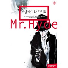 지킬박사와 하이드, 삼성초등세계문학 05, 삼성출판사, 로버트 루이스 스티븐슨