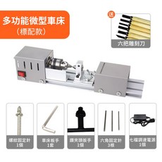 三匠 微型多功能木工車床, 1個, 標配款