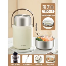SUPOR 燜燒杯 1100ml 真空保溫悶燒罐 316L不鏽鋼內膽, 1個, 1100ML 蓮子白--升級陶瓷內膽【送