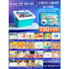 과학 키트 초등 화학 실험 재료 세트 STEM 놀이, [고급-보관함 포함] 730개 (4-12세)