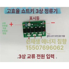 고출력 디스크형 철심 발전기 고출력발전기 디스크형발전기 무소음발전기 저소음발전기 소형발전기, 삼상 고속 정류 브리지, 1개