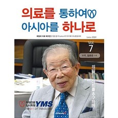 의료를 통하여 아시아를 하나로 VOL.7(체험파 의료 매거진), 북랩, LATTICE편집부