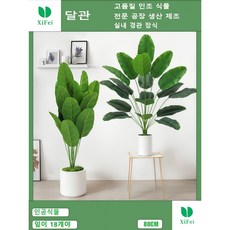 실내 장식용 인조 바나나 나무는 잎 18개 높이 80CM 인조 꽃 인조 식물이다, 1개, 바나나 나무 높이 80cm