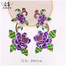 第2代 牡丹大花朵刺繡布貼 熨燙貼 演出服裝飾, 紫色