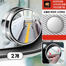 스마트에어 차량용 각도조절 사이드 사각지대 보조거울, 2개, 실버, 전차종