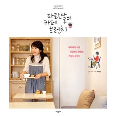 파란달의 카페 브런치, 미호