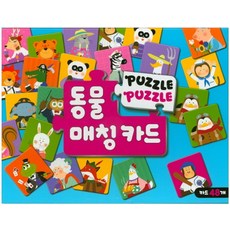 퍼즐퍼즐동물 매칭 카드, 삼성출판사