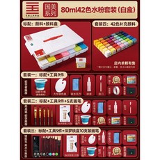미술도구 과슈 수채화 48색 도구 미술세트 물감세트 30/50/80ml 42색, 페인트+페인트 박스 (도구 제외), 42색 80ml 화이트박스