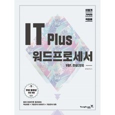 Y 이기적 inIT Plus 文書處理器 ver Hangul 2010： 提供免費完整影片課程