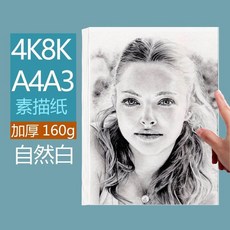 加厚素描紙 8K 16K 兒童美術生專用水彩水粉畫紙, 1個, 加厚白色素描紙(畫室學校）,5張A4