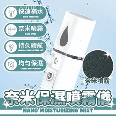 【台灣現貨 奈米噴霧 均勻保濕】奈米補水儀 納米保濕噴霧儀 噴霧器 補水儀 奈米 奈米保濕 手持式噴霧器 噴霧機, 帶鏡面白色, 奈米保濕噴霧機