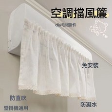 DFMEI 防直吹空調擋風簾掛飾空調簾月子掛式遮風簾布空調防塵罩