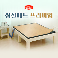 호야온돌 찜질베드 프리미엄 / 온돌침대 온돌매트 온수매트, 마모륨 아이보리