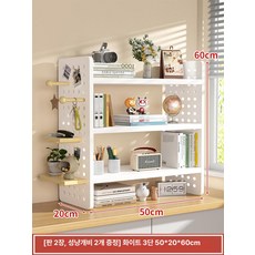 책상위 책장 수납 정리대 간이 사무용 책상정리선반 책상용 타공선반 데스크, 1단, 3 2개 2개 웜화이트 50x20x60cm