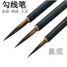 勾線筆套裝 國畫筆 白描筆 鼠須筆 花枝俏筆 葉筋筆 狼毫筆, 1個, 黑色杆鼠須勾線單支小號