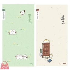 사심몰 초등 한문노트10개 초3노트